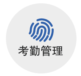 大任人力资源管理系统